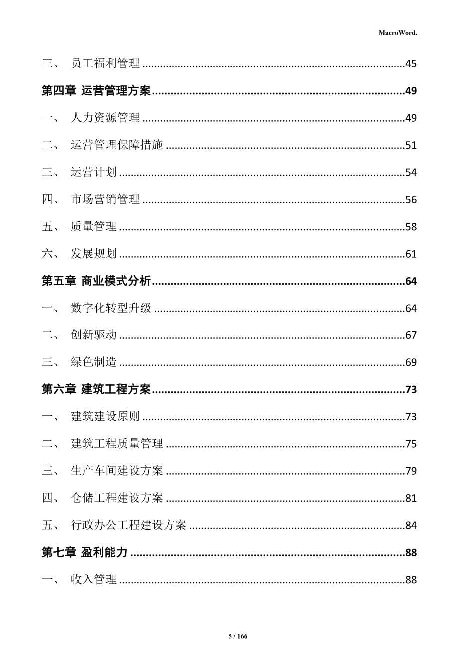 中药材深加工基地项目实施方案_第5页