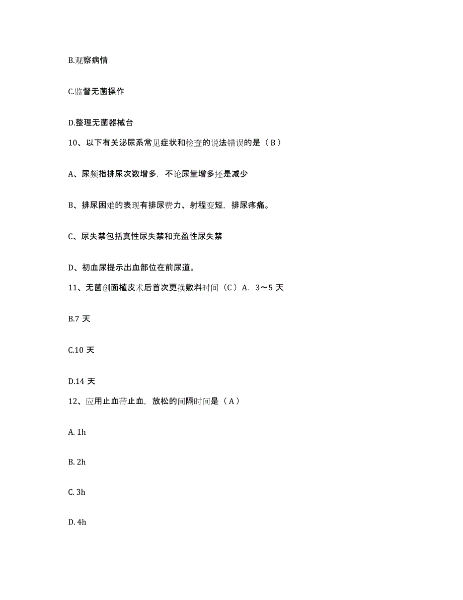 2021-2022年度江苏省南京市白下区妇幼保健所护士招聘押题练习试卷A卷附答案_第3页