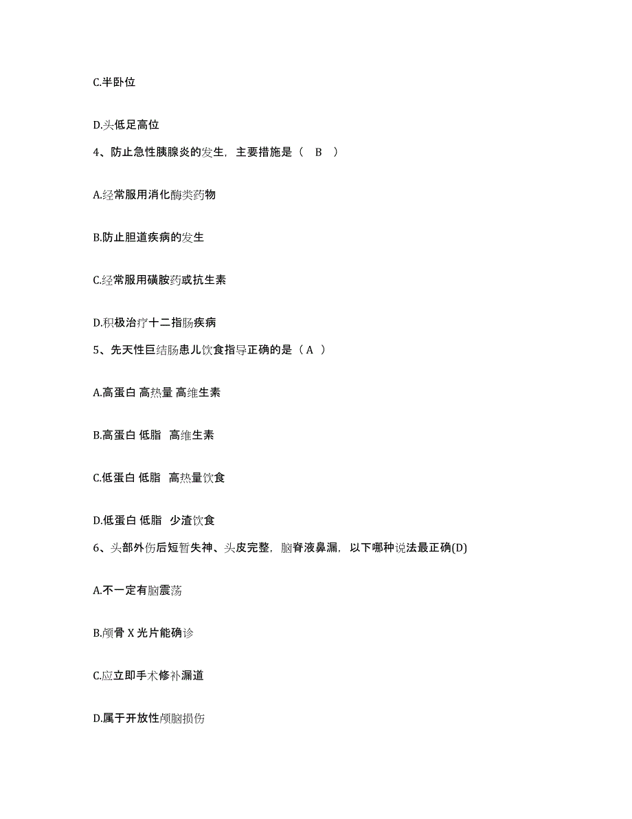 2021-2022年度江苏省南京市鼓楼区妇幼保健所护士招聘押题练习试卷A卷附答案_第2页