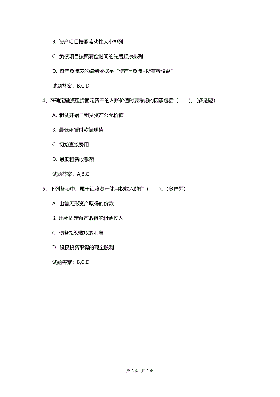 初级会计实务新版真题模拟考试卷答案_第2页