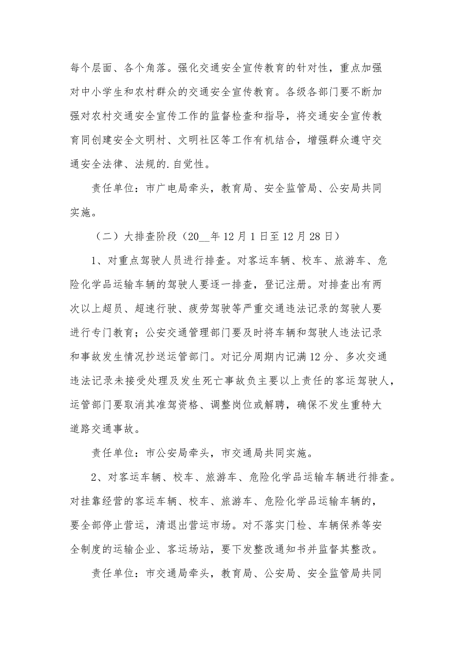 年终企业交通运输安全生产隐患排查工作方案范文（31篇）_第3页