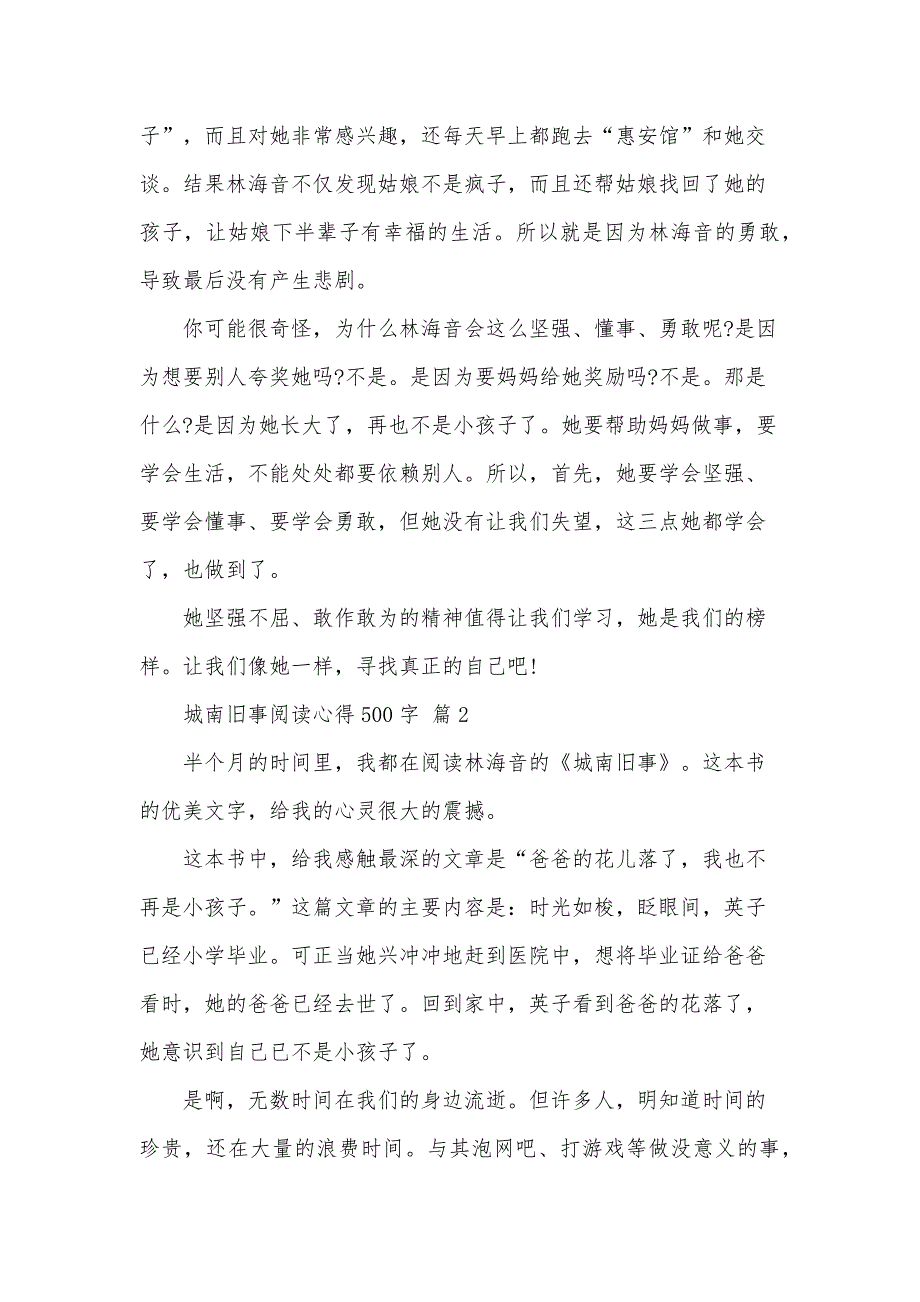 城南旧事阅读心得500字（32篇）_第2页