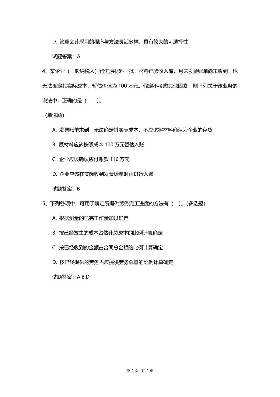 初级会计实务能力练习卷有答案_第2页