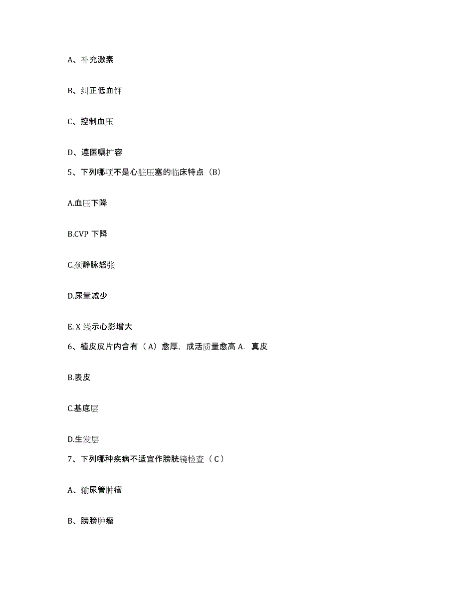 2021-2022年度辽宁省盘锦市妇幼保健站护士招聘考前冲刺模拟试卷B卷含答案_第2页