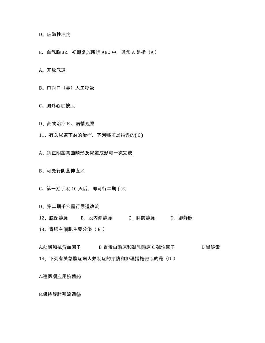 2021-2022年度上海市闸北区妇女保健所护士招聘自我检测试卷B卷附答案_第5页