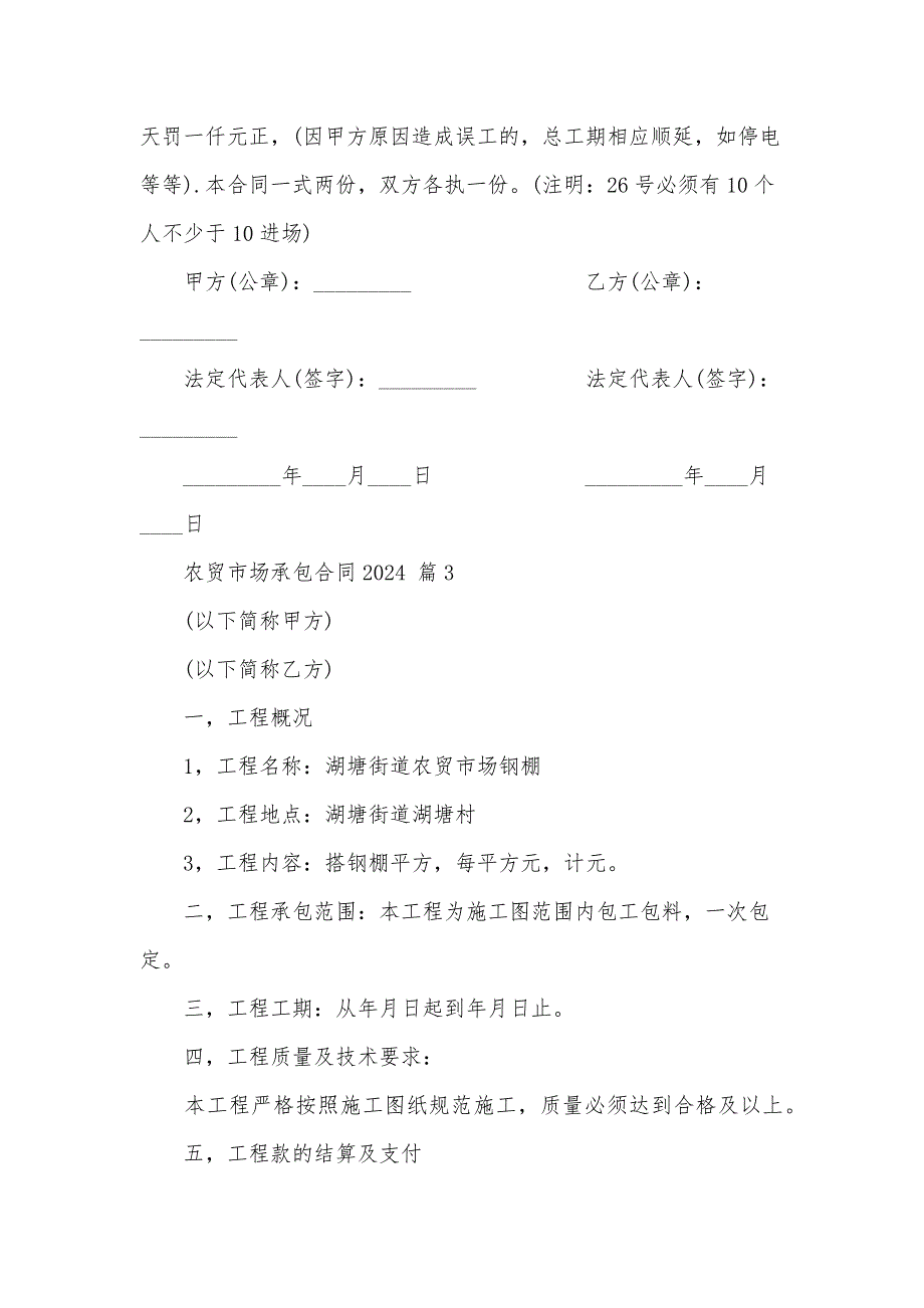 农贸市场承包合同2024（3篇）_第4页