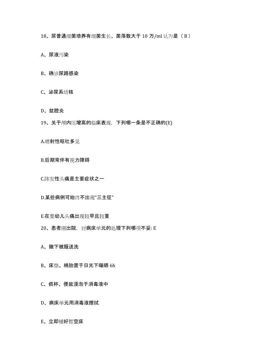 2021-2022年度江苏省南京市蓝旗医院护士招聘测试卷(含答案)_第5页
