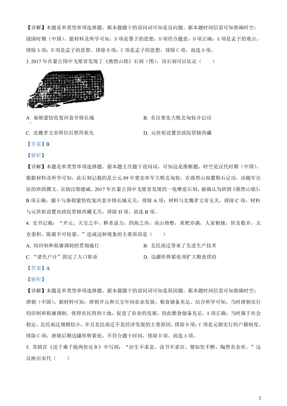 2024届浙江省金丽衢十二校高三二模历史试题含解析_第2页