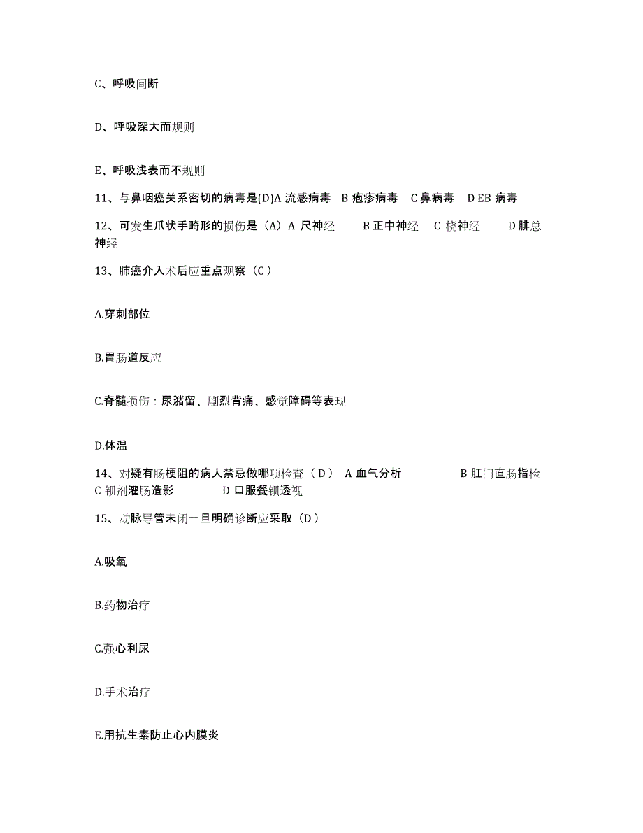 2021-2022年度江苏省南京市南京长江医院(集团)第三医院护士招聘押题练习试题A卷含答案_第4页