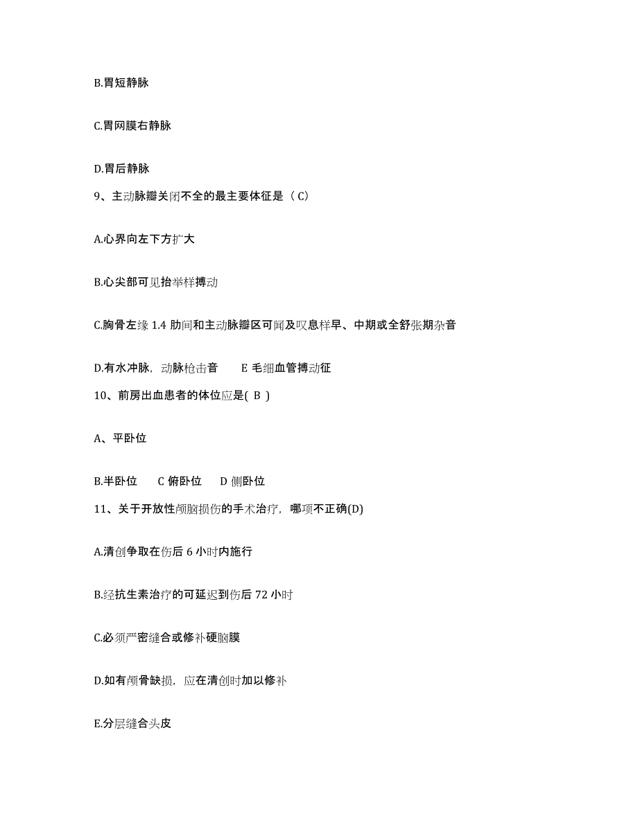 2021-2022年度江苏省南京市秦淮区妇幼保健所护士招聘能力提升试卷A卷附答案_第3页