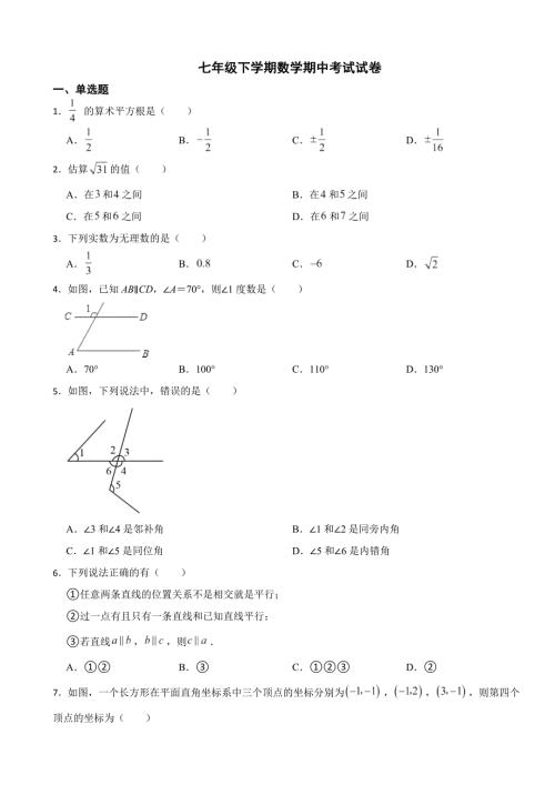 天津市河北区2024年七年级下学期数学期中考试试卷（附答案）
