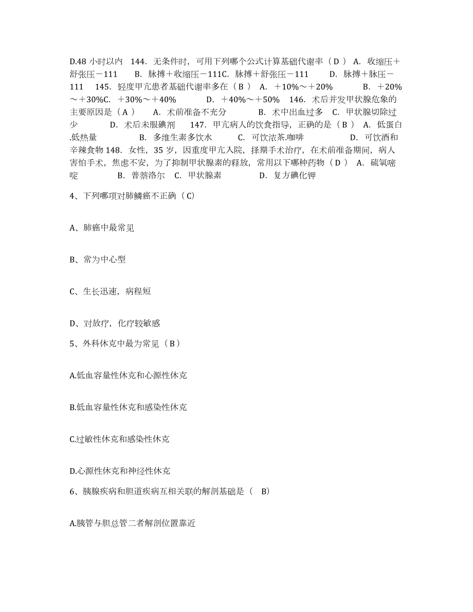 2021-2022年度江苏省南通市职康医院护士招聘题库及答案_第2页