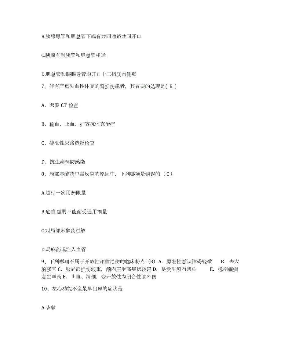 2021-2022年度江苏省南通市职康医院护士招聘题库及答案_第3页