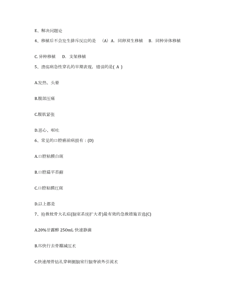 2021-2022年度辽宁省瓦房店市瓦房店轴承厂职工医院护士招聘基础试题库和答案要点_第2页