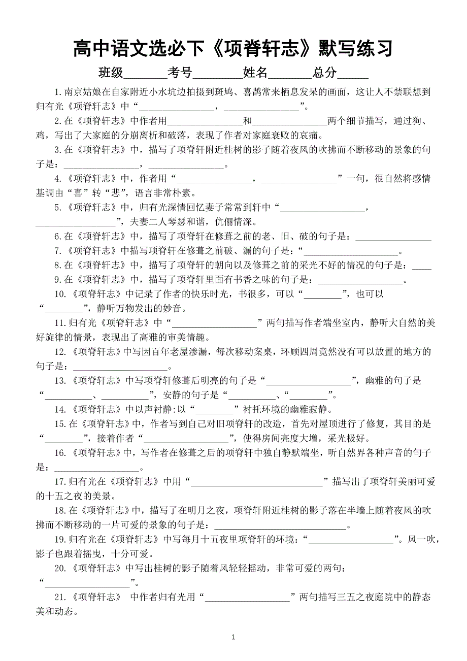 项脊轩志默写图片图片