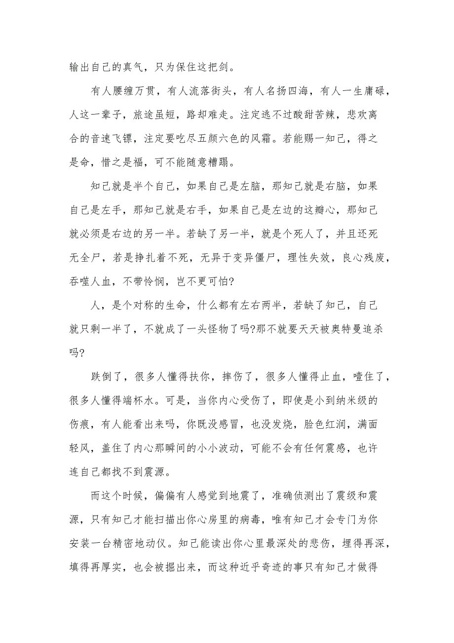 语文课前有关友情的演讲稿（33篇）_第3页