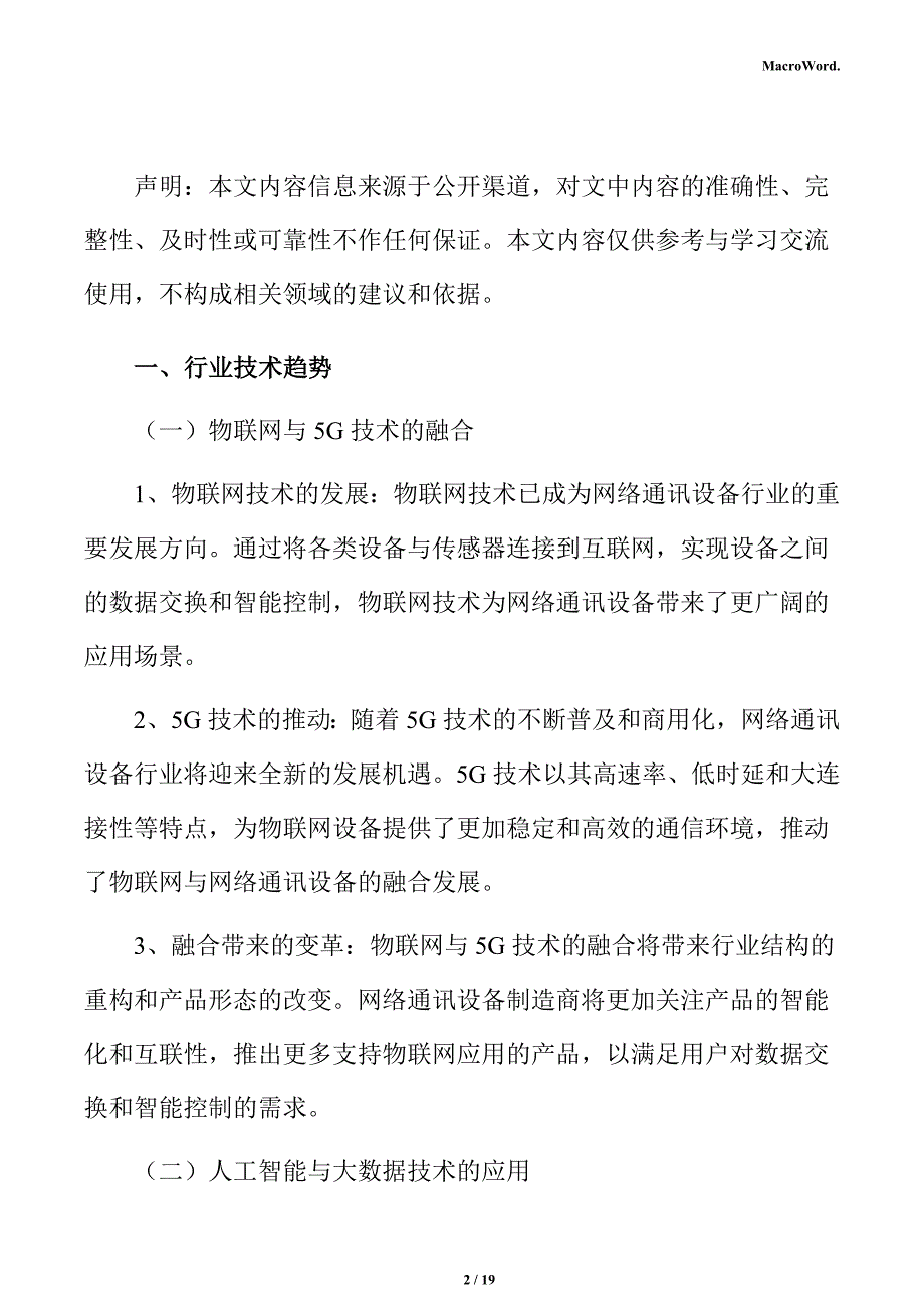 网络通讯设备项目风险管理分析报告_第2页