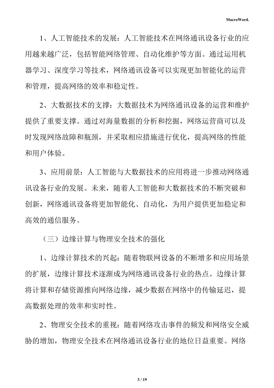 网络通讯设备项目风险管理分析报告_第3页