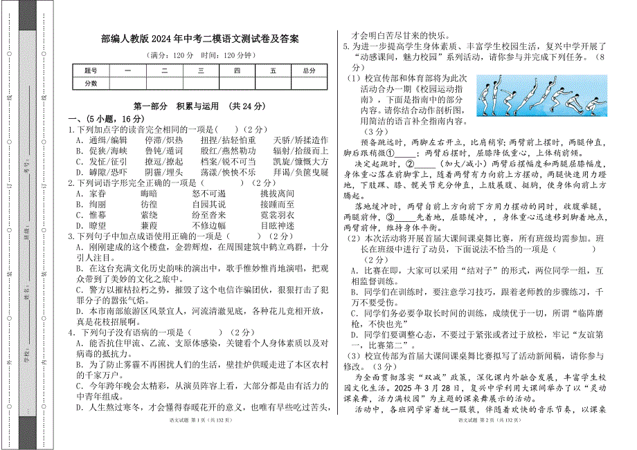 部编人教版2024年中考二模语文试卷及答案（含七套题）1_第1页