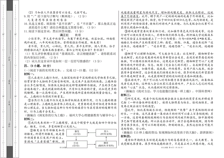 部编人教版2024年中考二模语文试卷及答案（含七套题）1_第3页