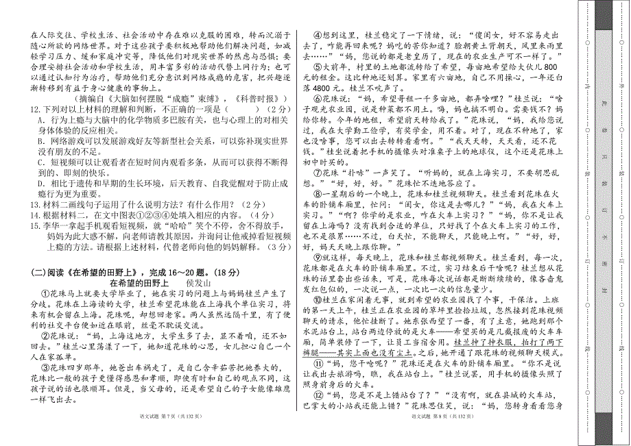 部编人教版2024年中考二模语文试卷及答案（含七套题）1_第4页