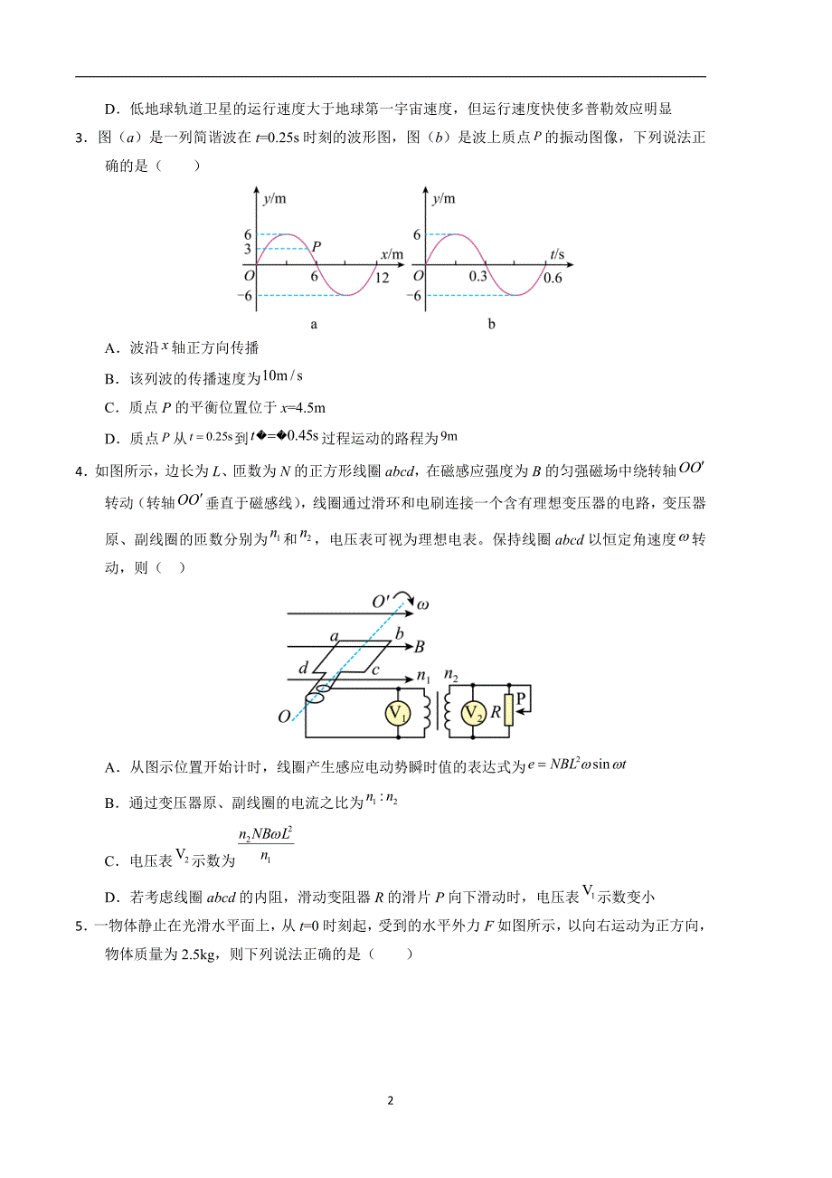 2024年高考第二次模拟考试：物理（湖北卷）（考试版）_第2页