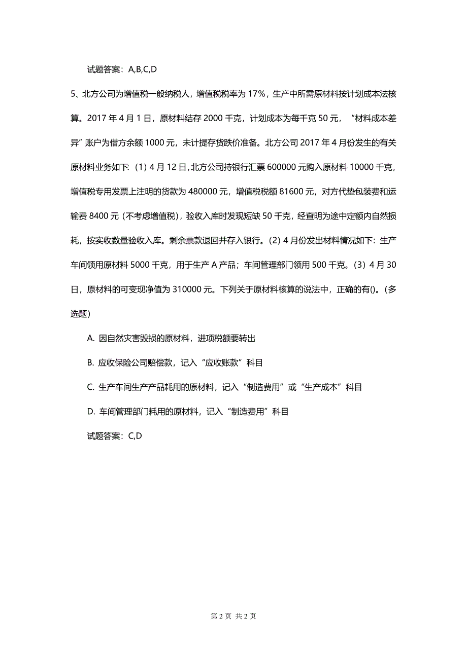 初级会计实务最新真题模拟考试题库有答案_第2页