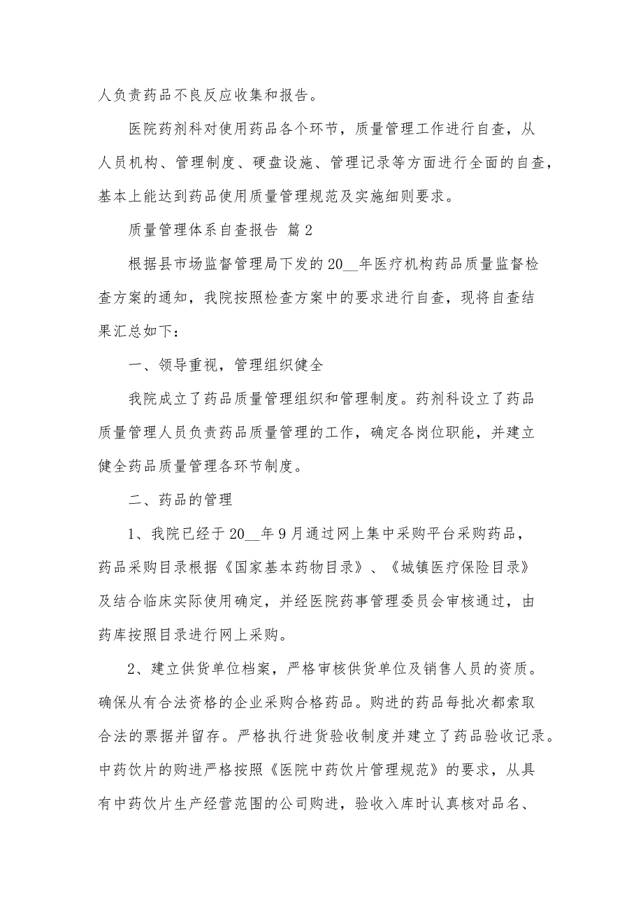 质量管理体系自查报告（9篇）_第3页