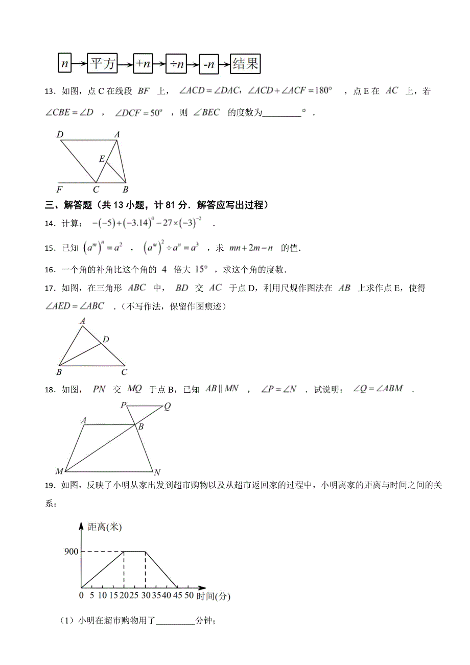 陕西省咸阳市2024年七年级下册数学期中质量调研试卷及答案_第3页