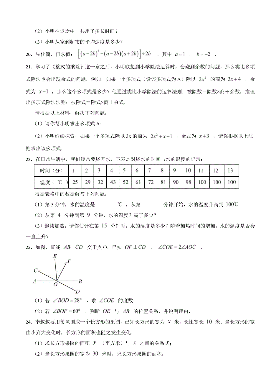 陕西省咸阳市2024年七年级下册数学期中质量调研试卷及答案_第4页