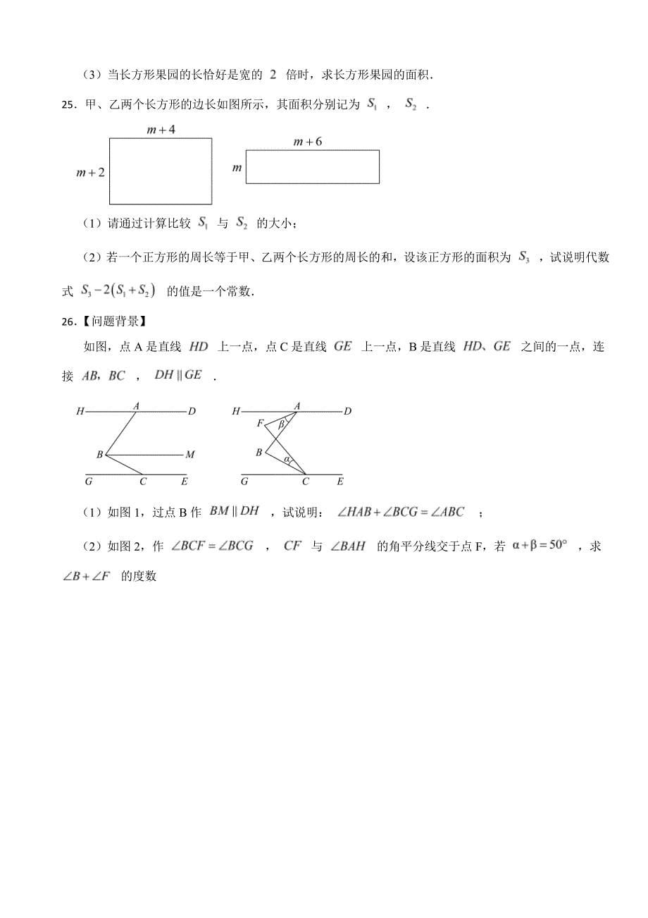 陕西省咸阳市2024年七年级下册数学期中质量调研试卷及答案_第5页