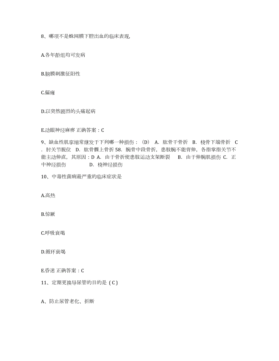 2021-2022年度江苏省南京市雨花台区中医院护士招聘押题练习试卷A卷附答案_第3页