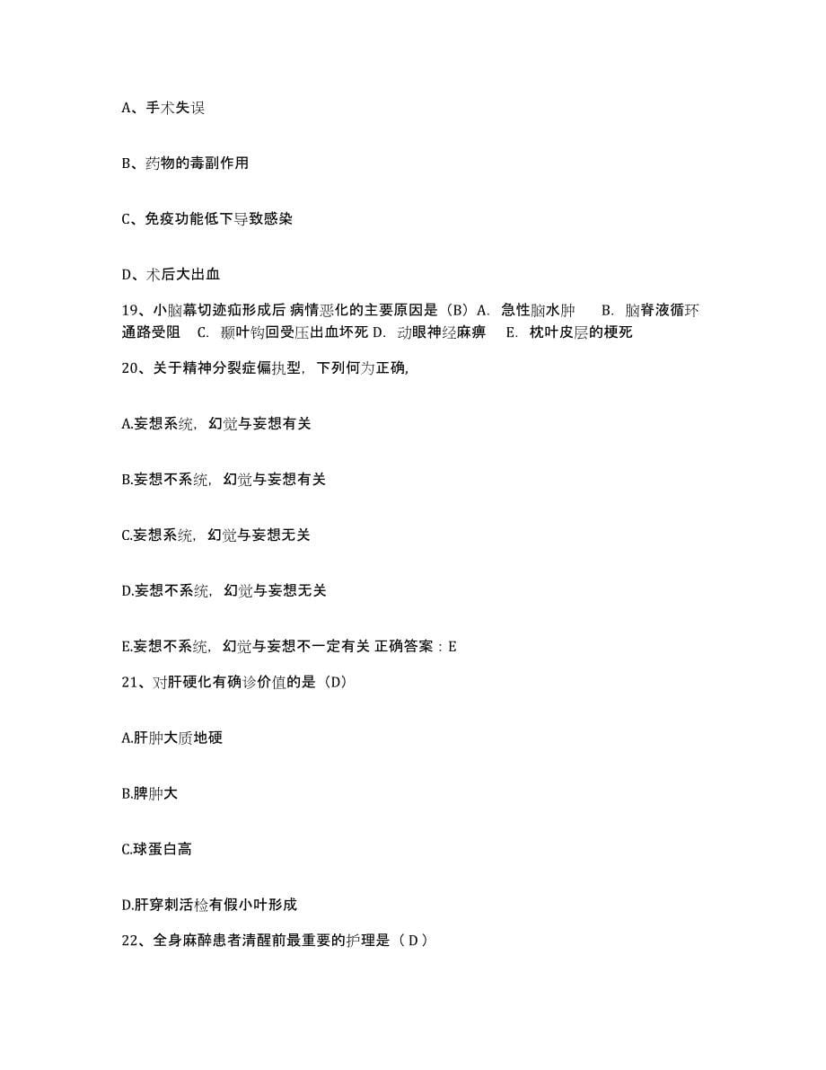 2021-2022年度江苏省六合县妇幼保健所护士招聘考前自测题及答案_第5页