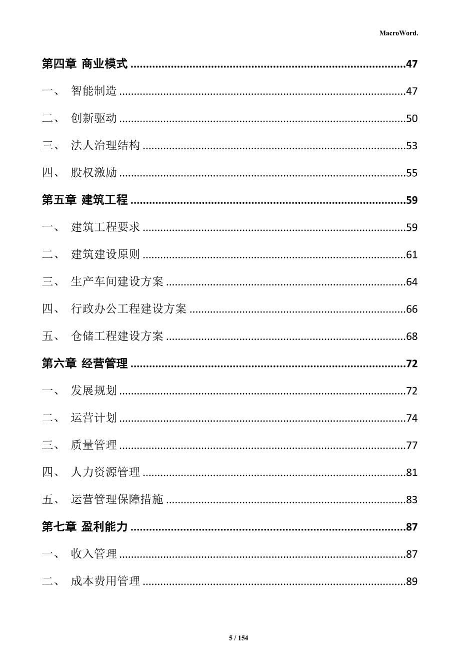 液晶显示模组项目可行性研究报告_第5页