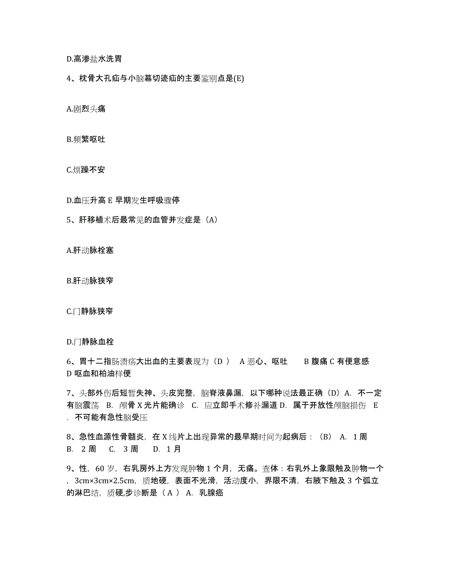 2021-2022年度江苏省南京市秦淮医院护士招聘题库综合试卷B卷附答案_第2页