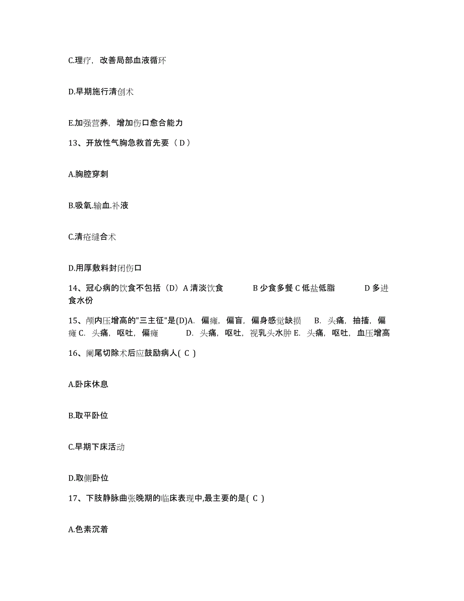 2021-2022年度江苏省南京市秦淮区牙病防治所护士招聘模拟考试试卷B卷含答案_第4页