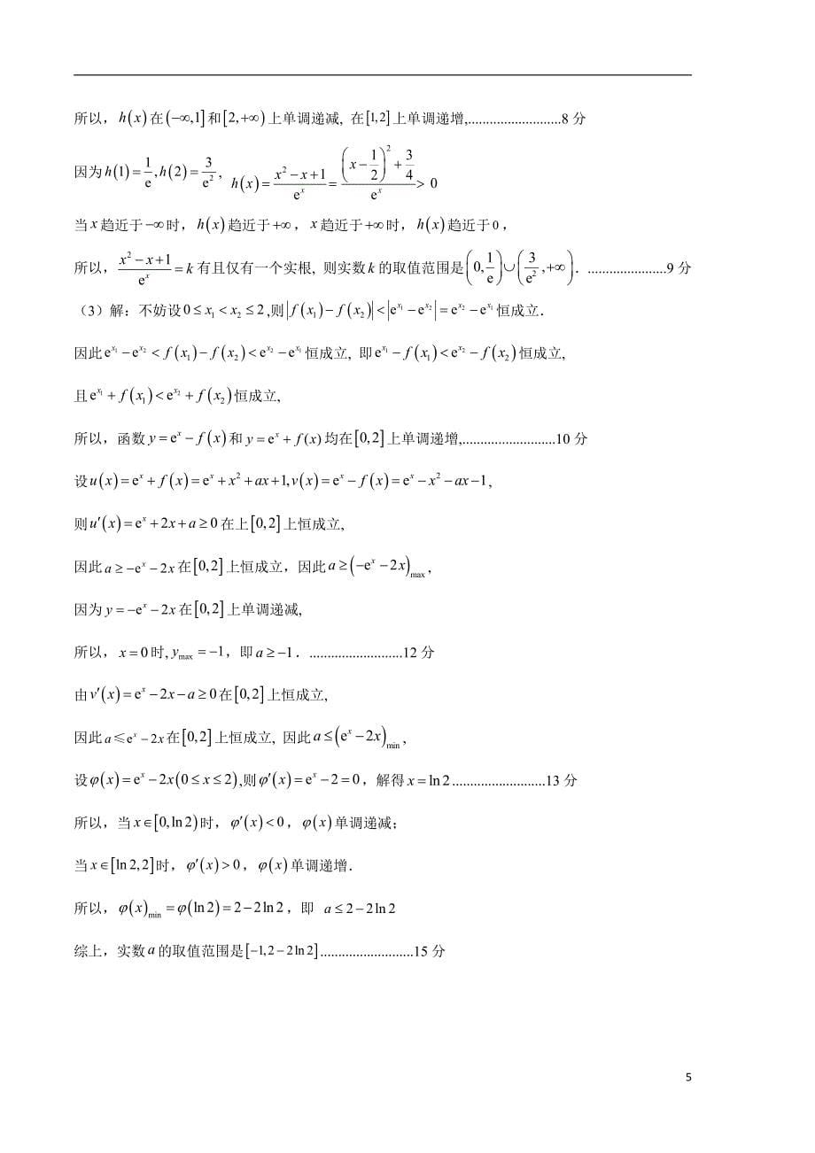 2024年高考第二次模拟考试：数学（天津卷）参考答案_第5页