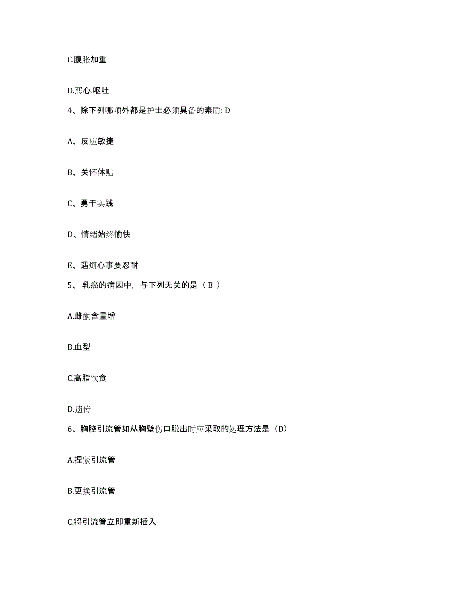 2021-2022年度江苏省南京大学医学院附属鼓楼医院南京市鼓楼医院南京市红十字医院护士招聘通关提分题库(考点梳理)_第2页