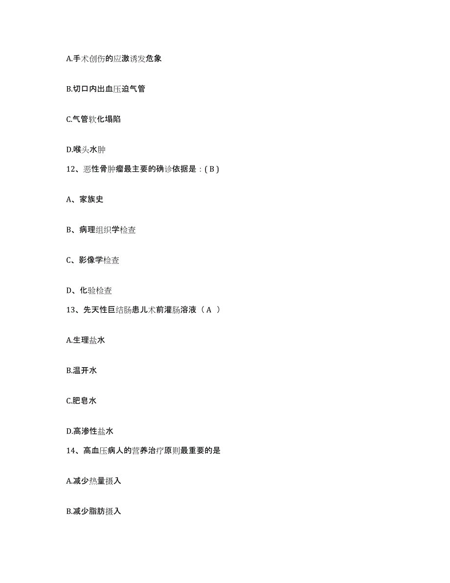 2021-2022年度江苏省南京市玄武中医院护士招聘每日一练试卷A卷含答案_第4页