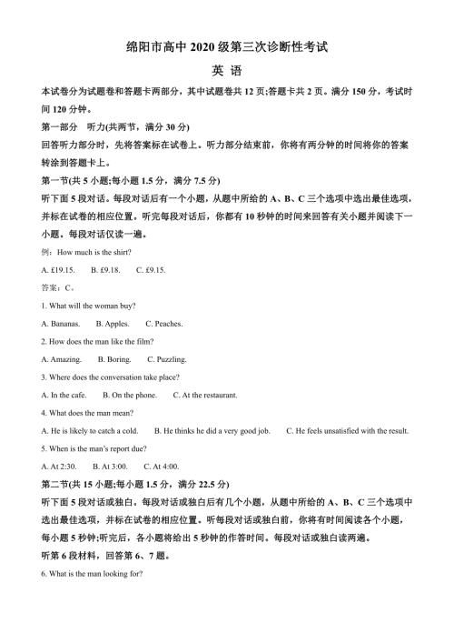 2023届四川省绵阳市高中高三第三次诊断性考试英语试题含解析