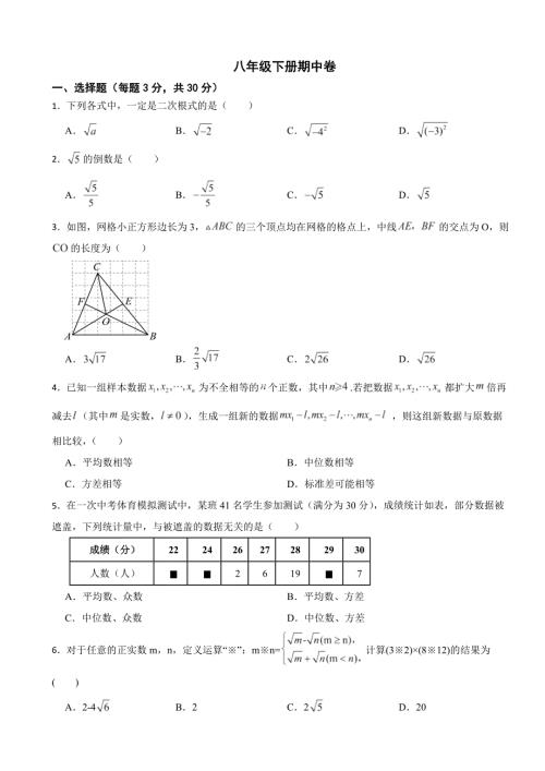 2024年浙教版数学八年级下册期中考试试卷（范围：1-3章）(附答案）