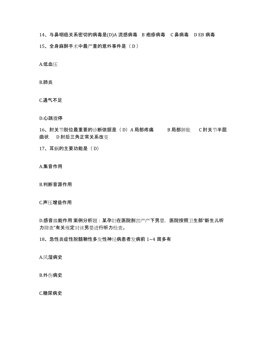 2021-2022年度辽宁省盘锦市妇幼保健站护士招聘考前冲刺试卷B卷含答案_第4页