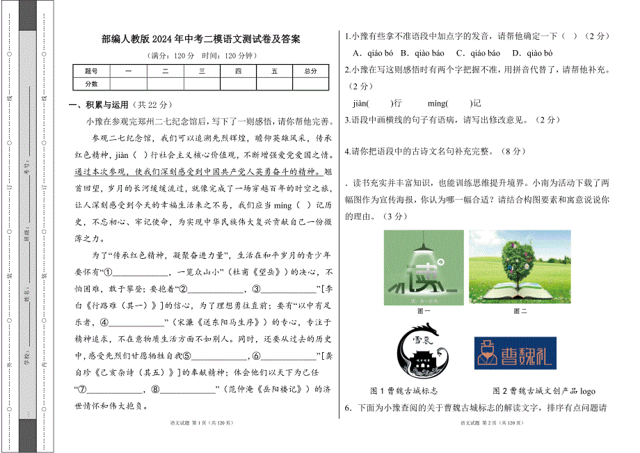 部编人教版2024年中考二模语文试卷及答案（含六套题）4_第1页