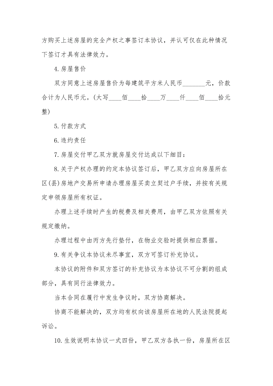 私人别墅房产转让合同书（35篇）_第2页