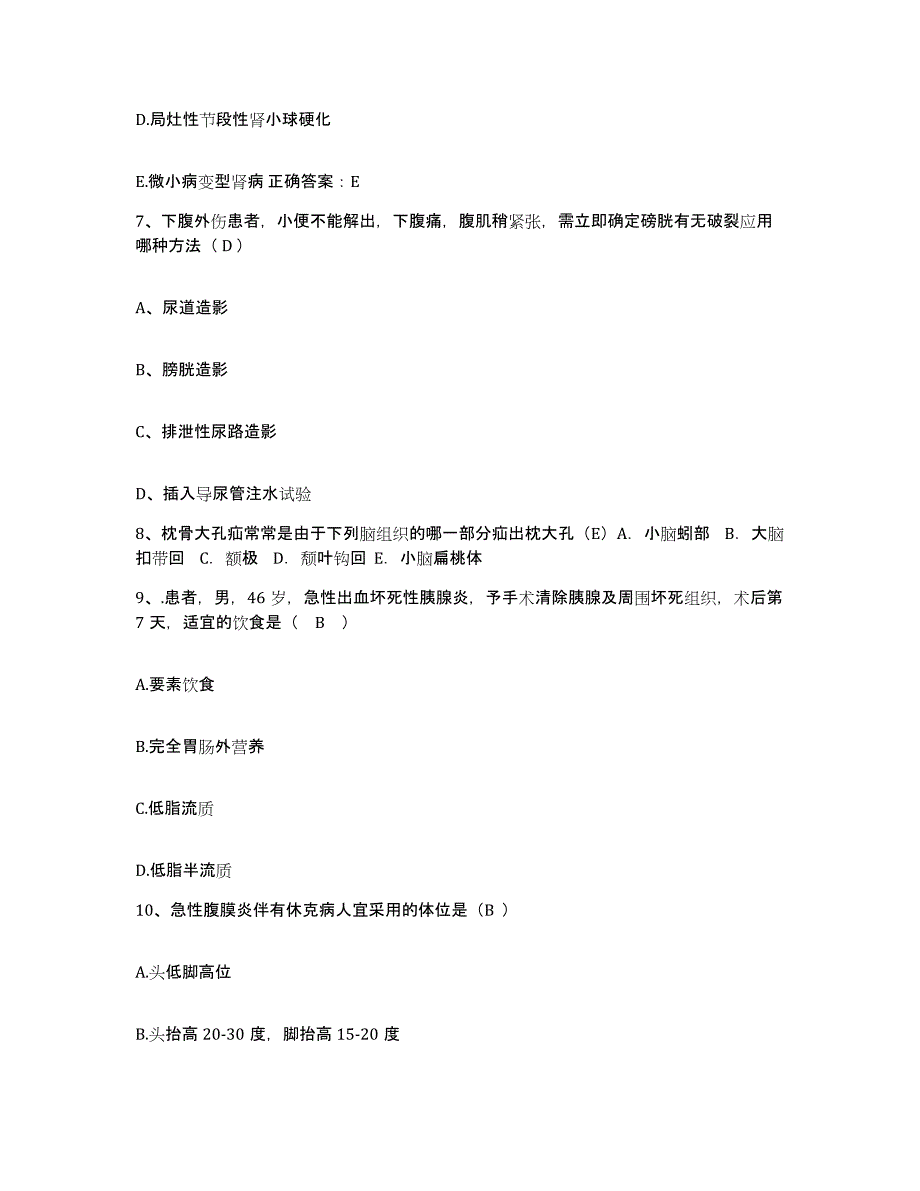 2021-2022年度江苏省南京市鼓楼区中医院护士招聘高分题库附答案_第3页