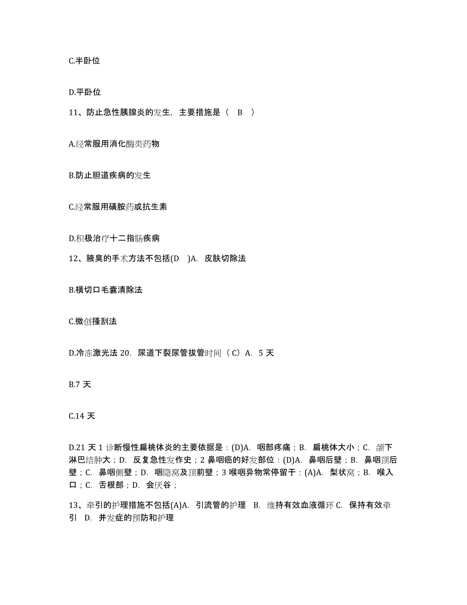 2021-2022年度江苏省南京市鼓楼区中医院护士招聘高分题库附答案_第4页