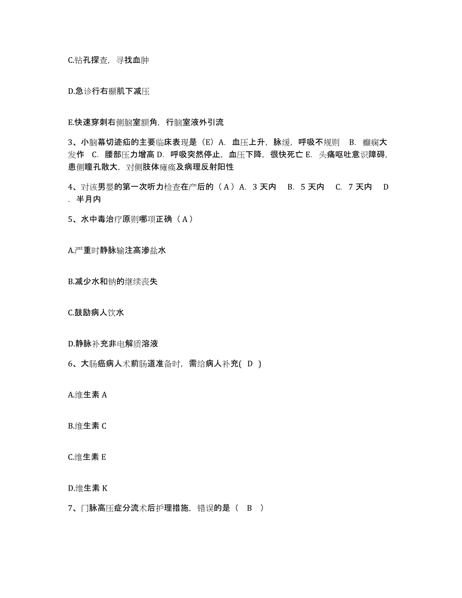 2021-2022年度辽宁省桓仁县桓仁满族自治县妇幼保健所护士招聘综合练习试卷A卷附答案_第2页