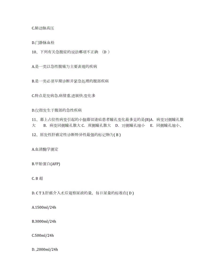 2021-2022年度辽宁省盘锦市双台子区人民医院护士招聘高分题库附答案_第3页