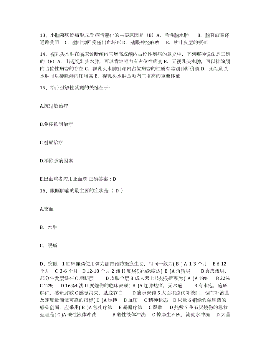 2021-2022年度辽宁省盘锦市双台子区人民医院护士招聘高分题库附答案_第4页