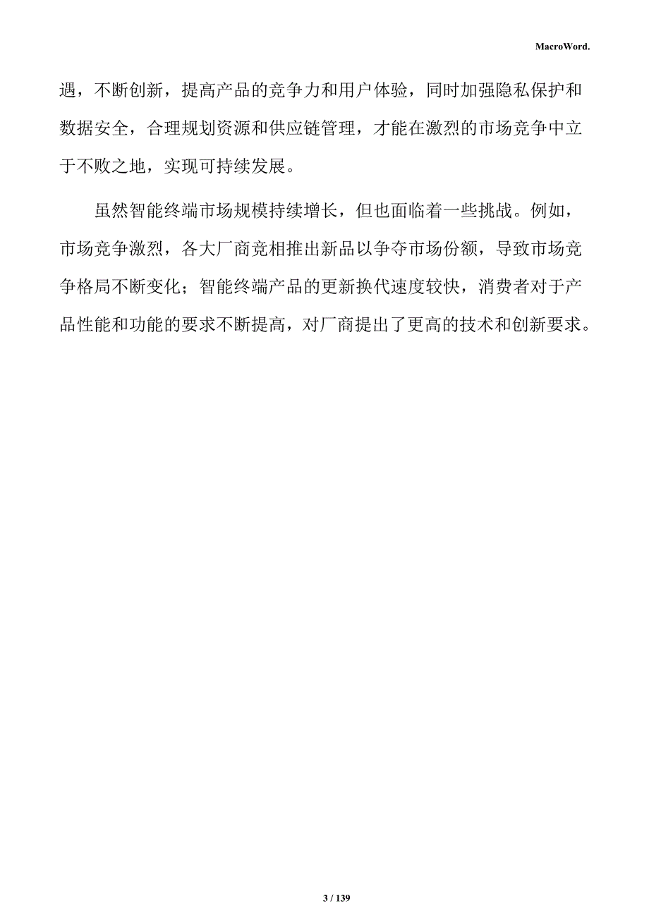 智能模组项目可行性研究报告_第3页